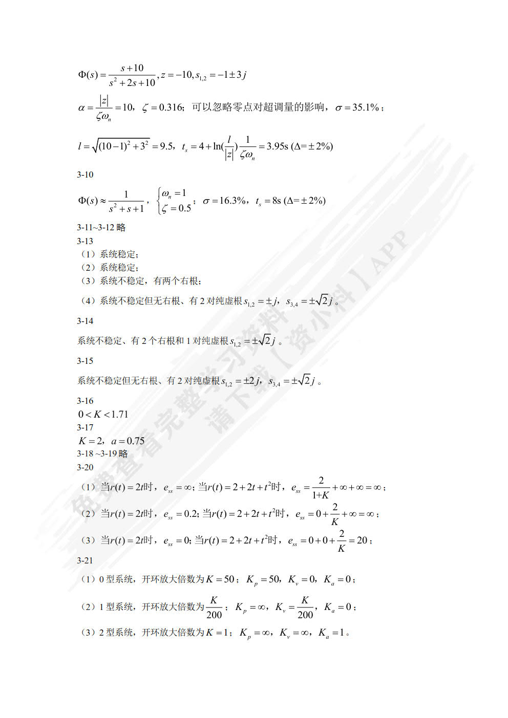 单片机原理与应用 第4版