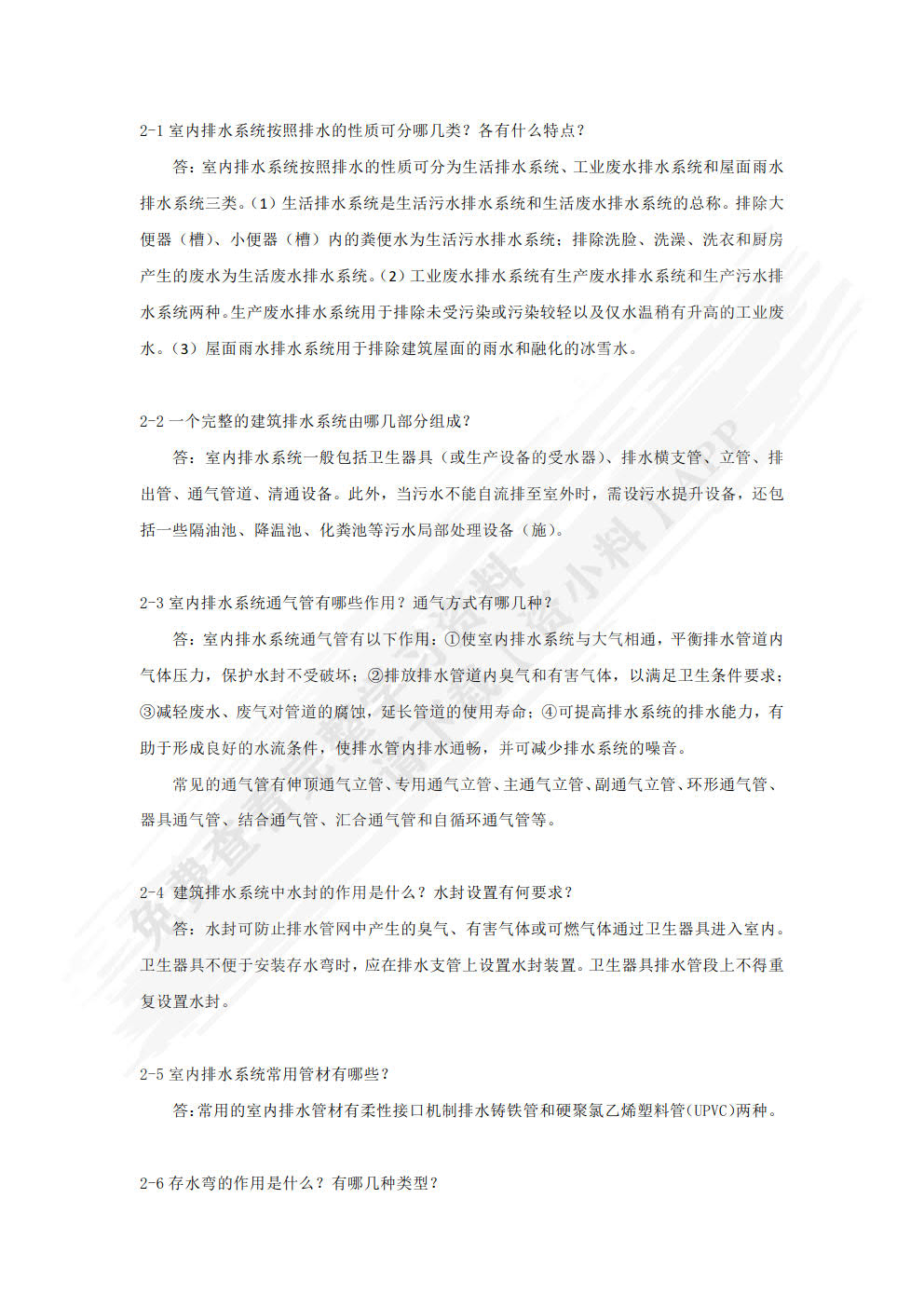 建筑设备工程（MOOC教材）