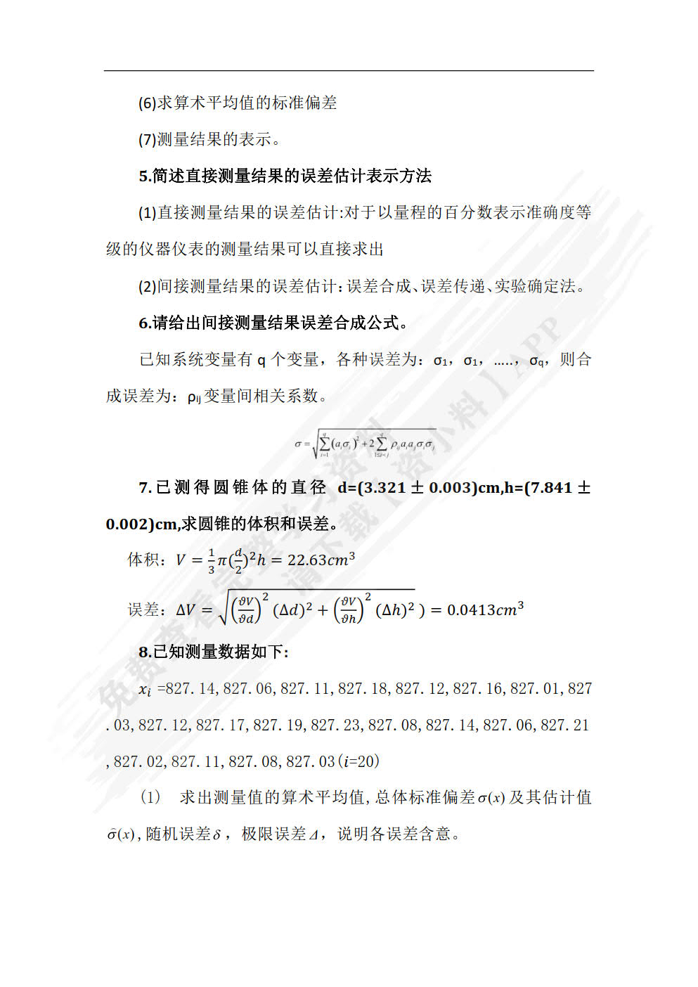 动力机械测试技术