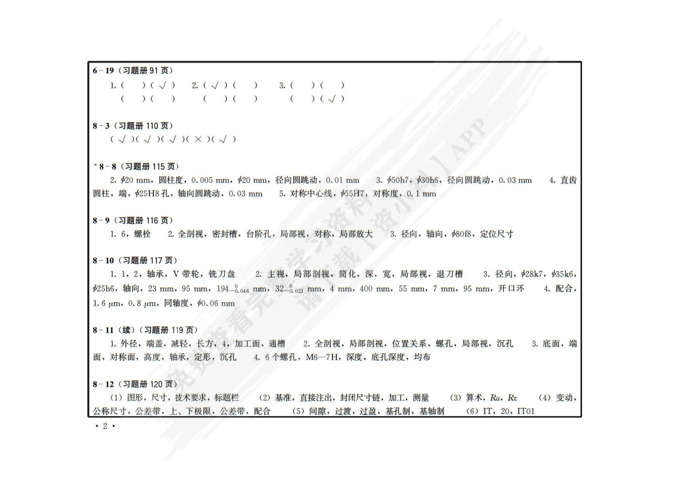 机械制图(第8版)