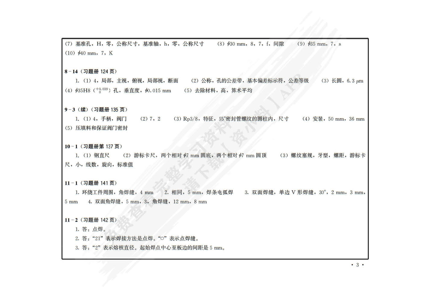 机械制图(第8版)