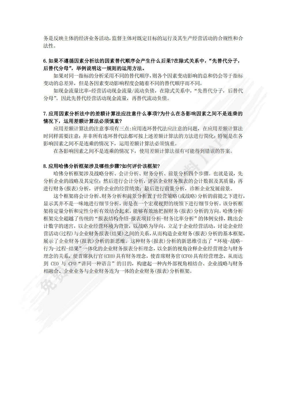 财务分析报表解读 案例讲解 智能决策（微课版 第三版）