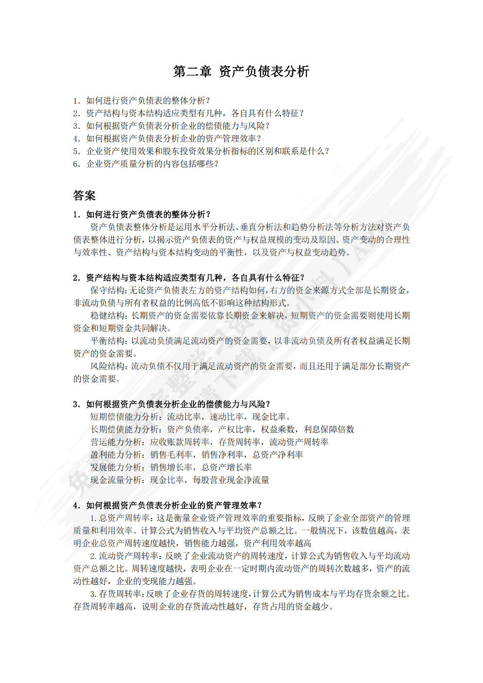 财务分析报表解读 案例讲解 智能决策（微课版 第三版）