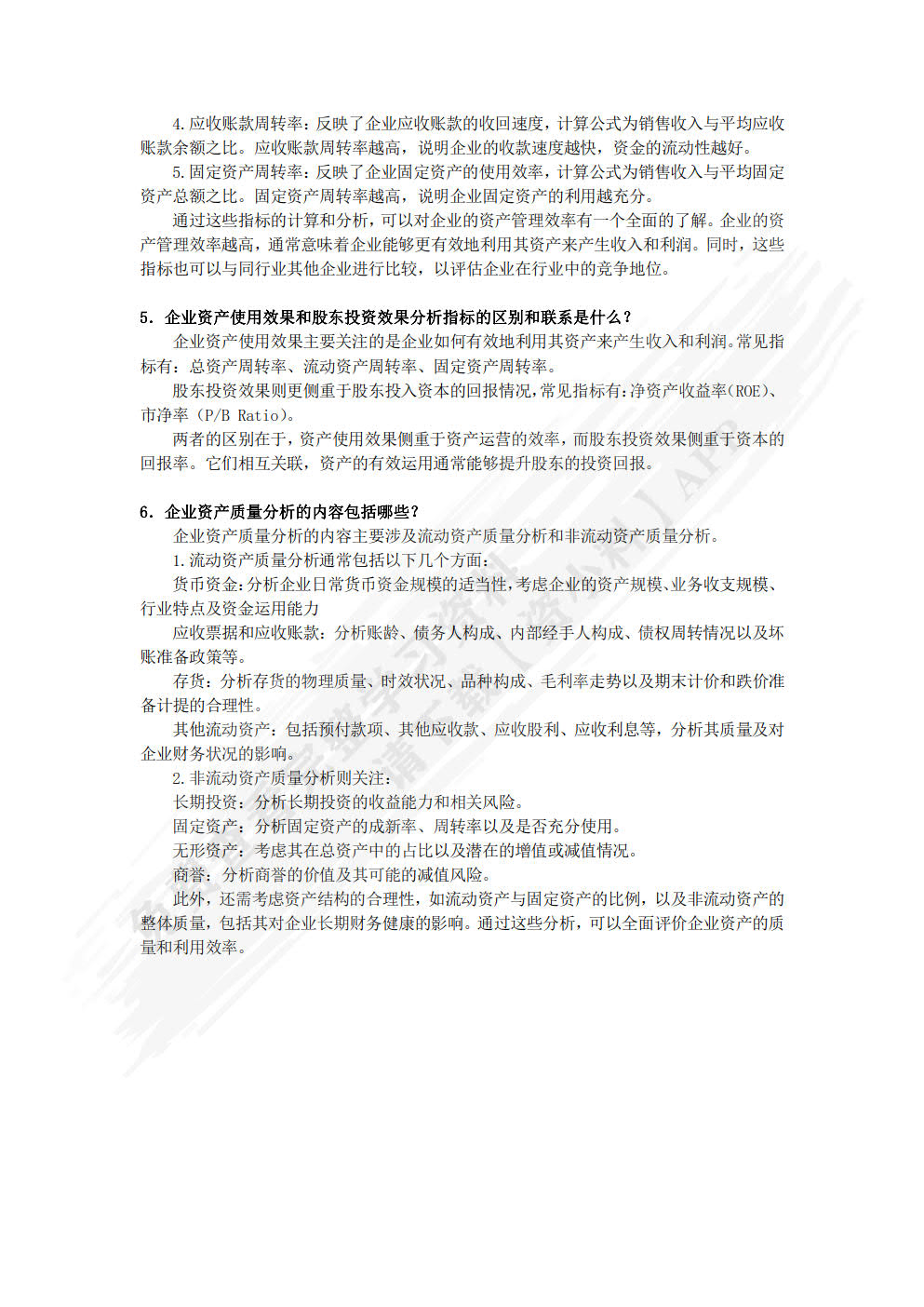 财务分析报表解读 案例讲解 智能决策（微课版 第三版）