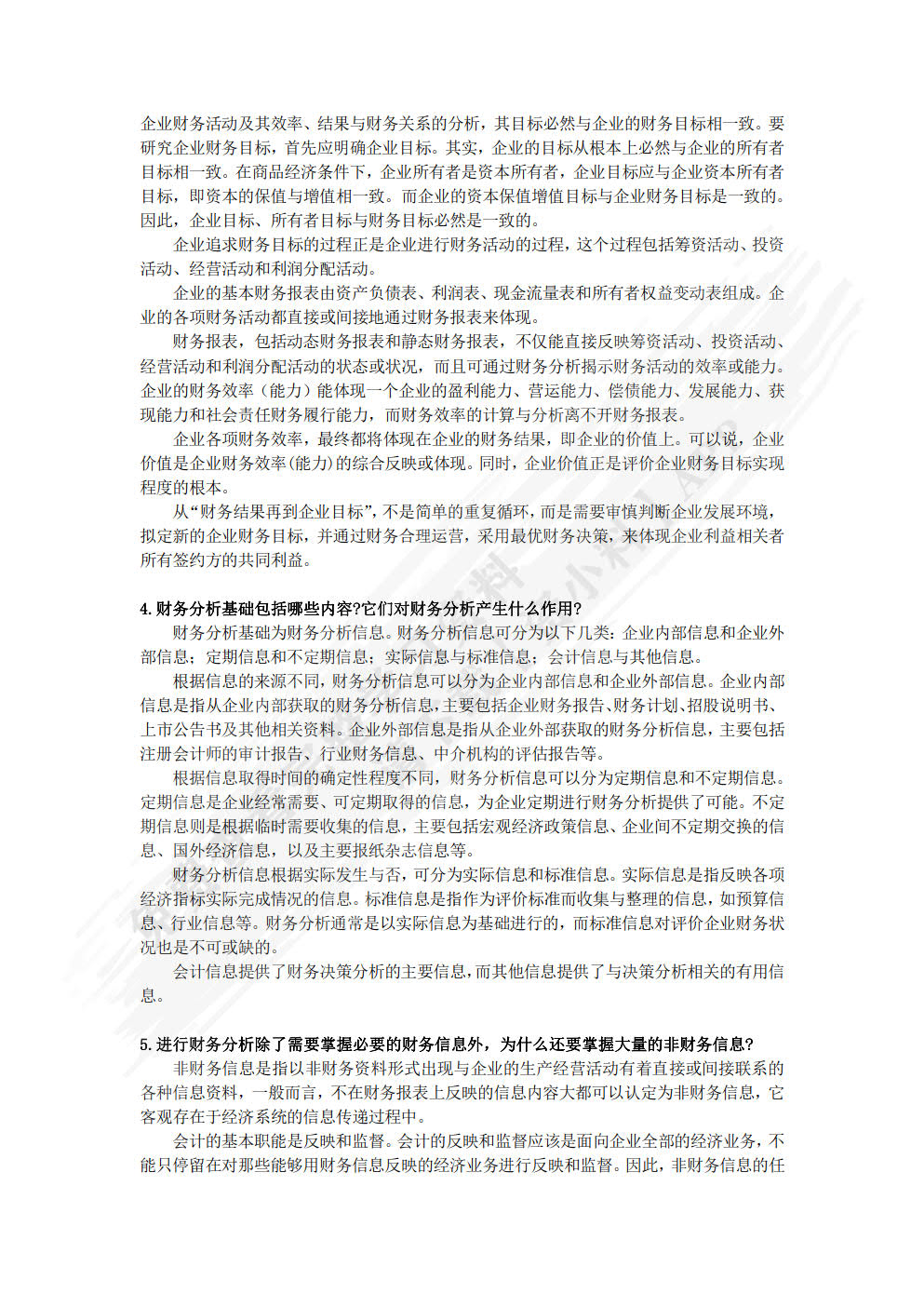 财务分析报表解读 案例讲解 智能决策（微课版 第三版）