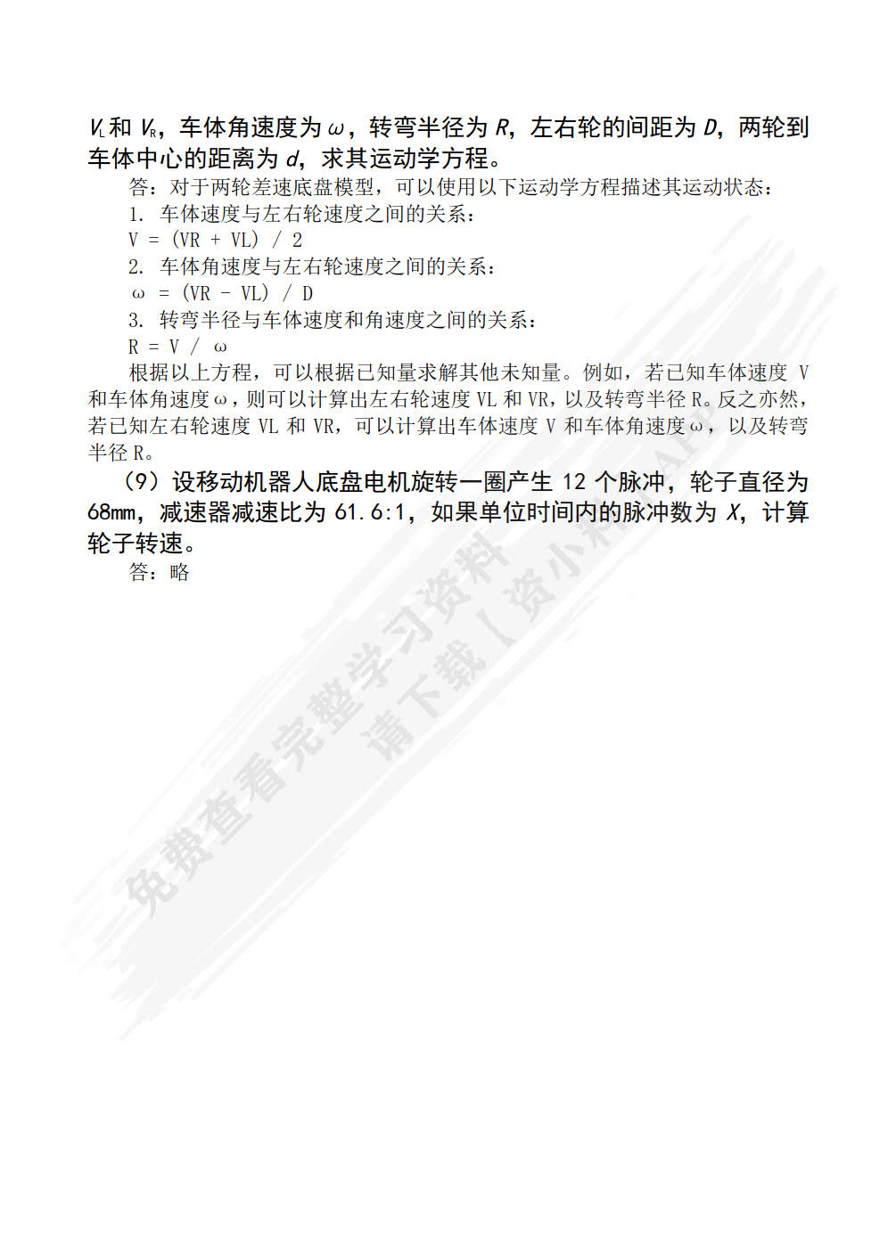 机器人操作系统ROS应用实践
