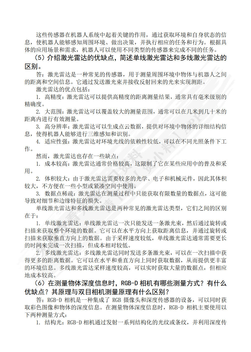 机器人操作系统ROS应用实践