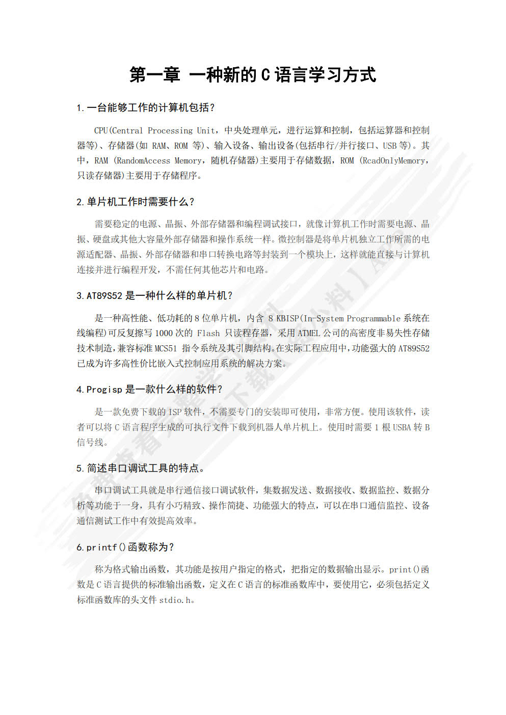 机器人程序设计（C语言）（第2版）