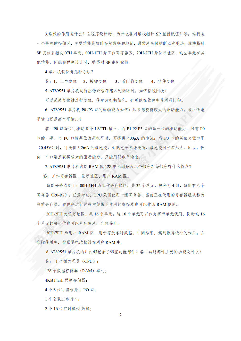 单片机原理与应用——基于Proteus仿真