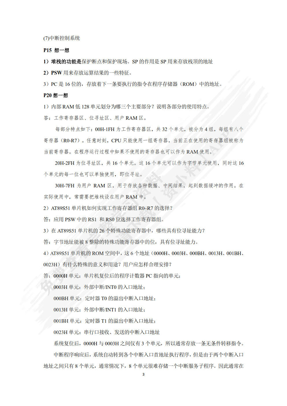 单片机原理与应用——基于Proteus仿真