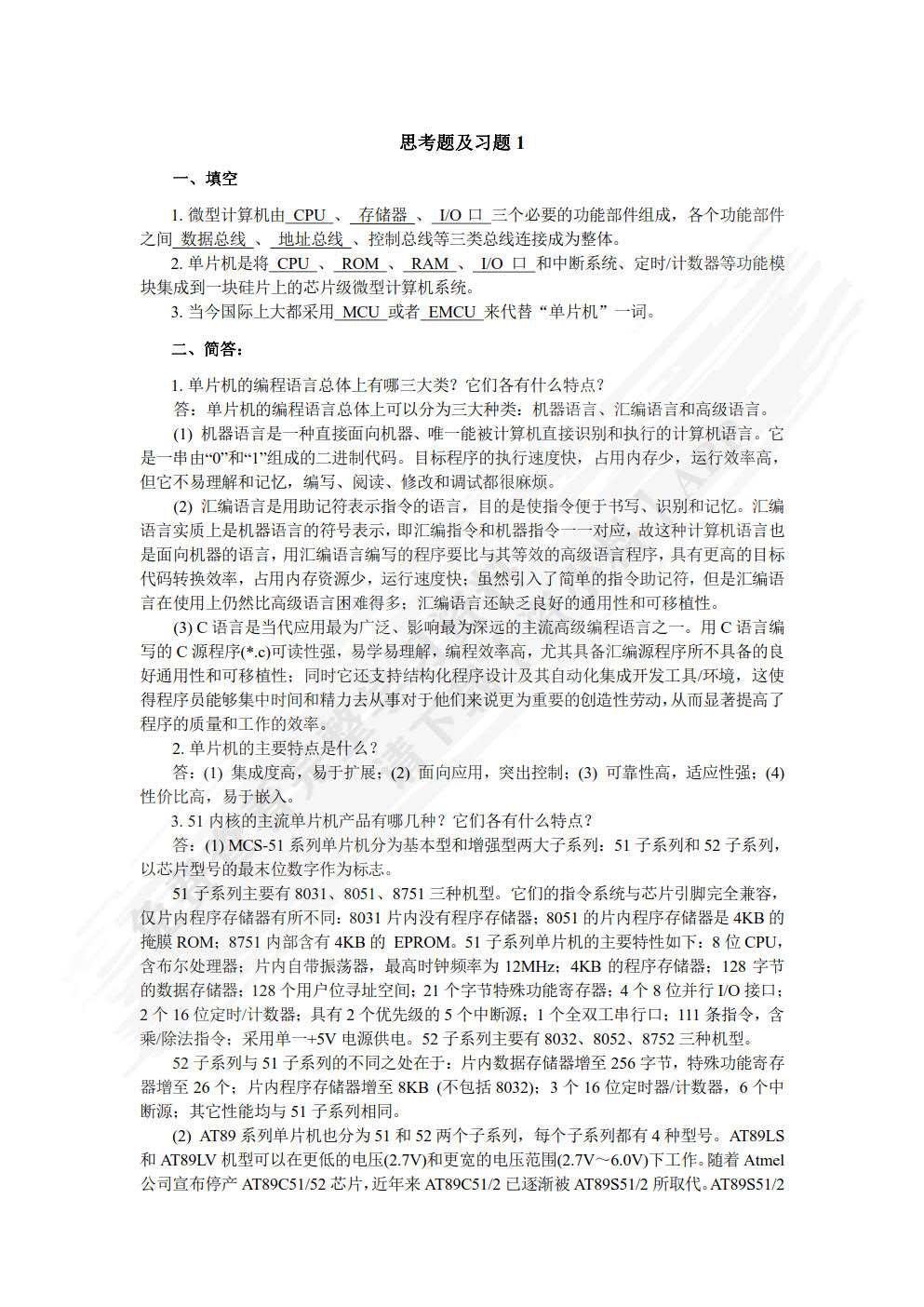 单片机原理----C51编程及Proteus仿真