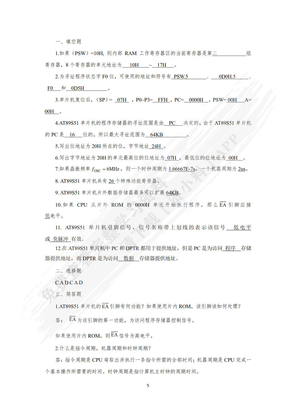 单片机原理与应用——基于Proteus仿真
