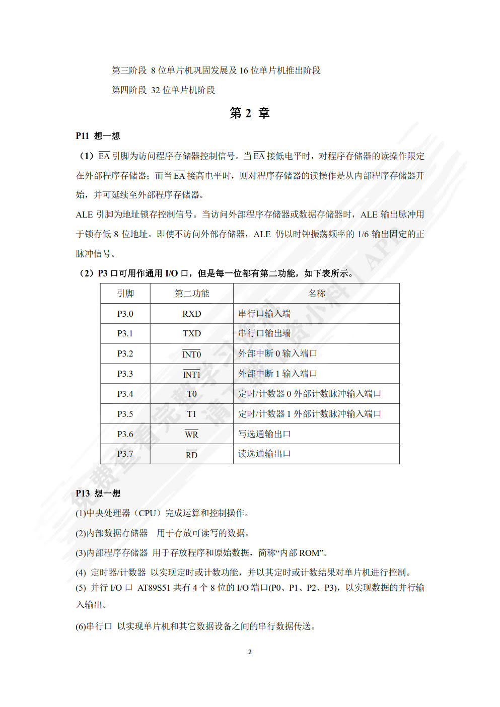 单片机原理与应用——基于Proteus仿真