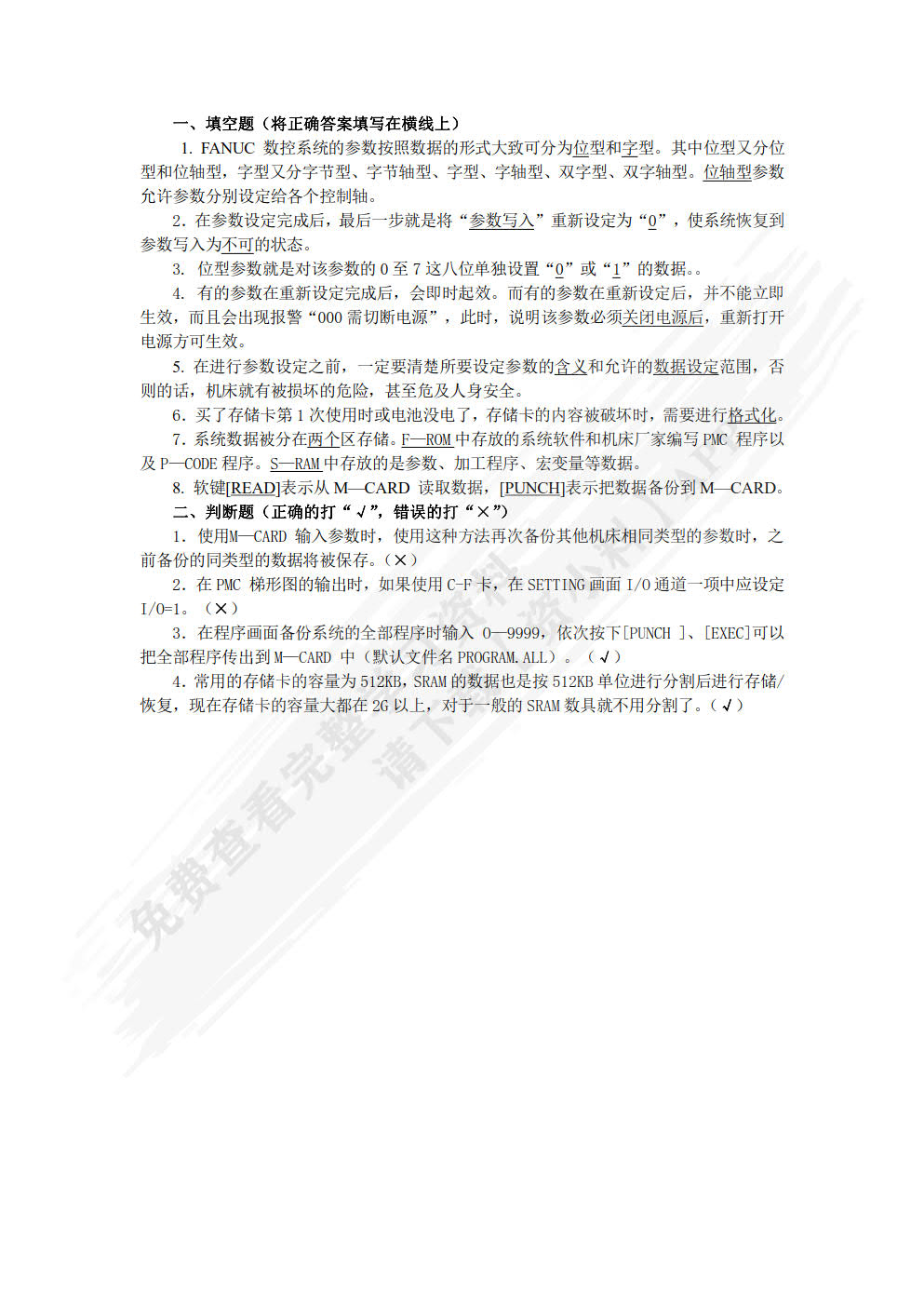 数控机床结构与维护 第2版