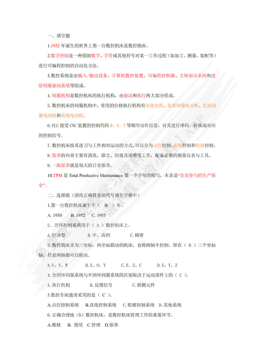 数控机床结构与维护 第2版