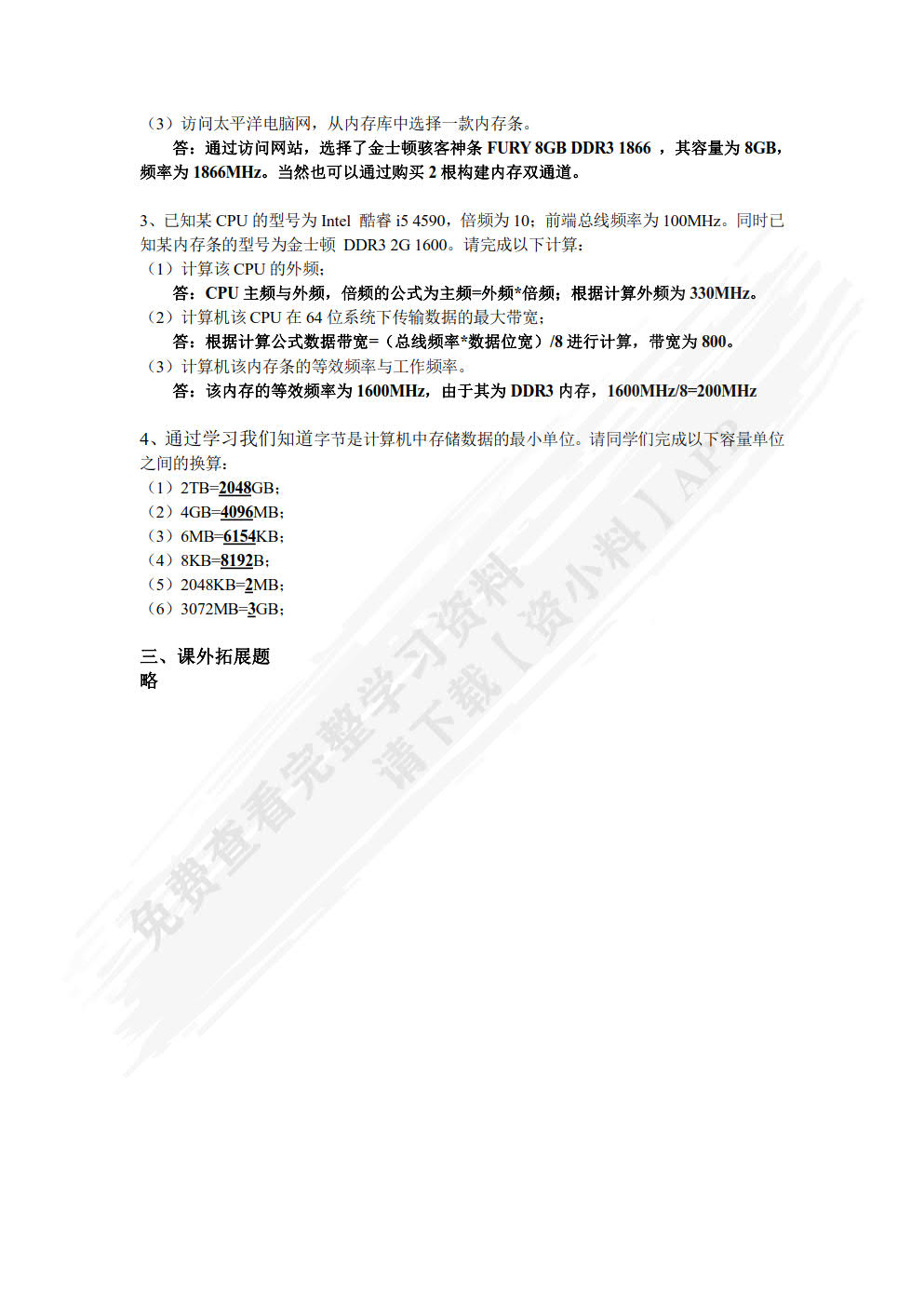 计算机组装与维修项目教程 第3版