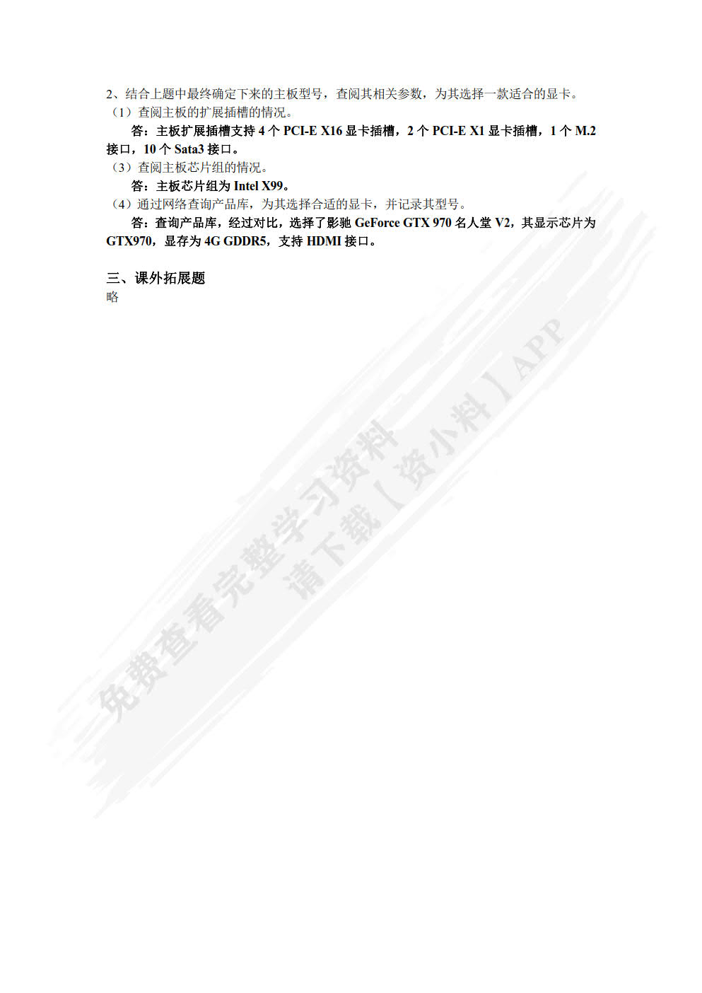 计算机组装与维修项目教程 第3版