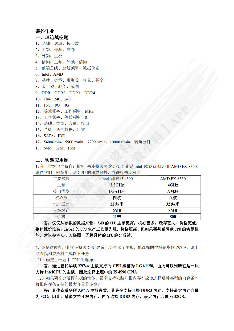 计算机组装与维修项目教程 第3版