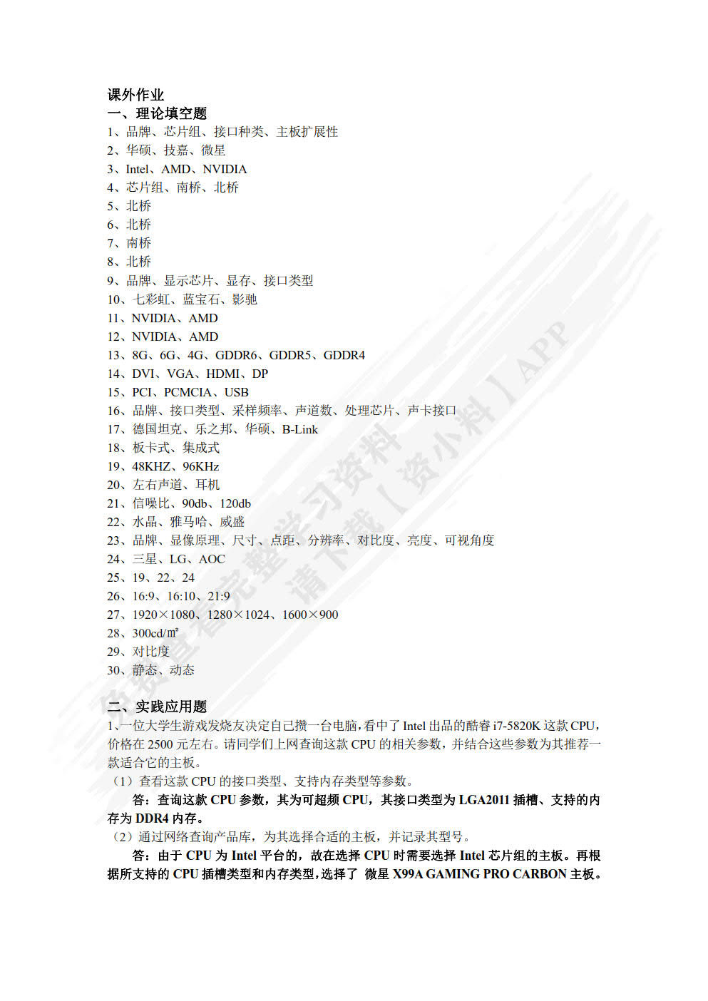计算机组装与维修项目教程 第3版