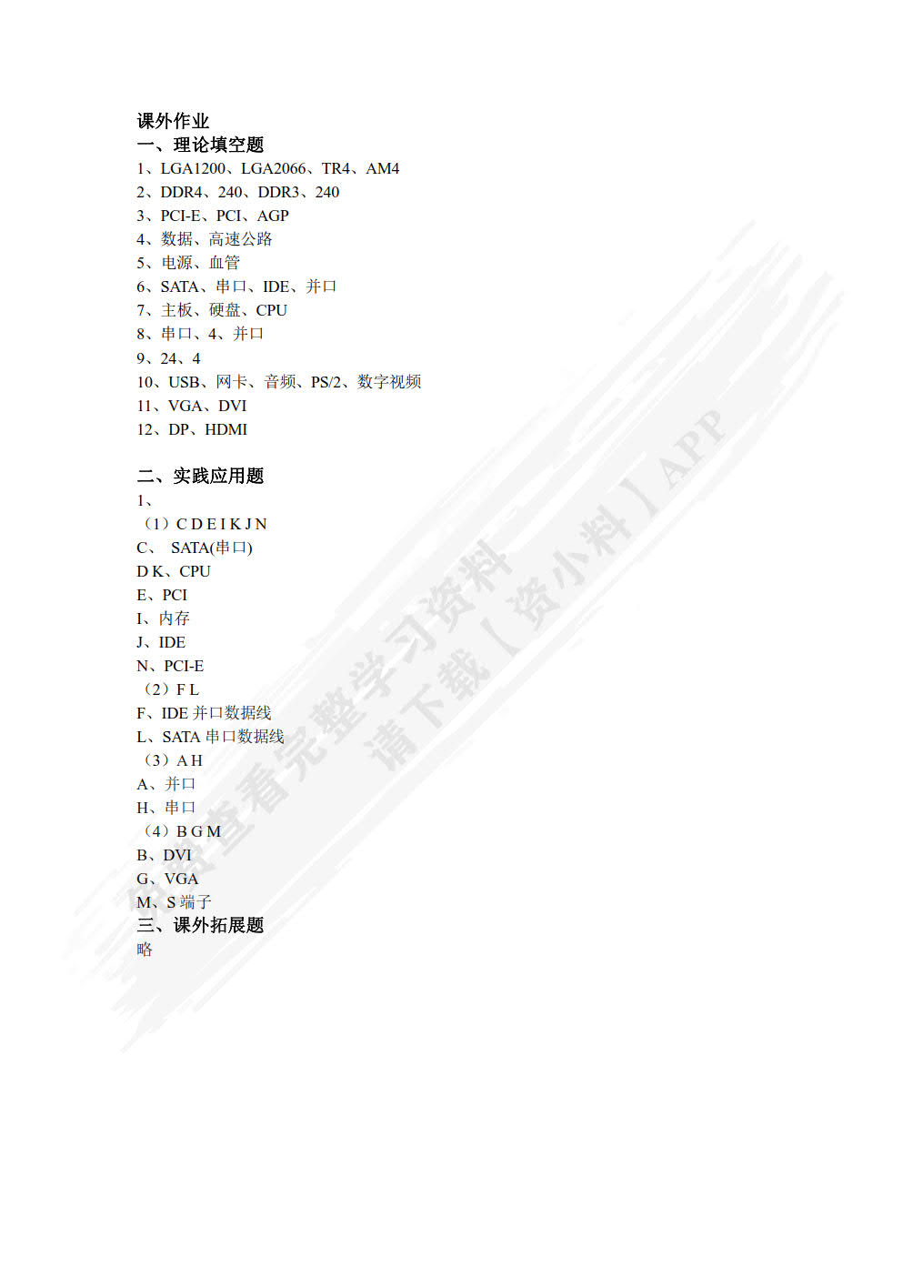 计算机组装与维修项目教程 第3版
