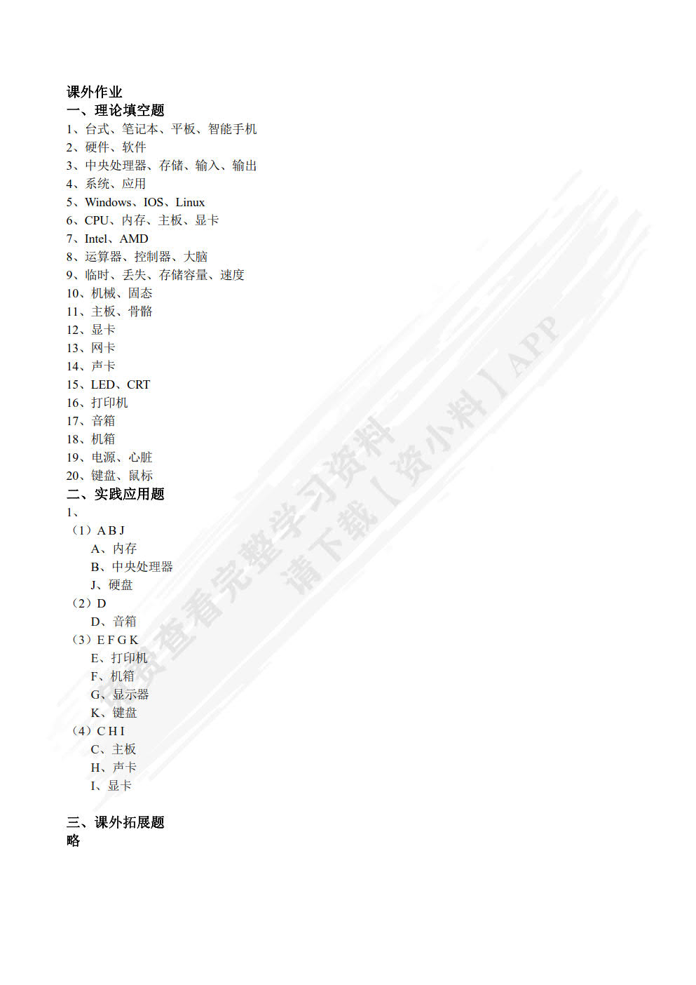 计算机组装与维修项目教程 第3版