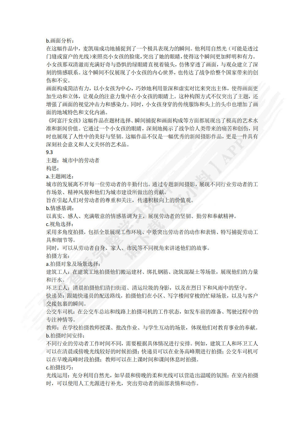 摄影基础教程（微课版）