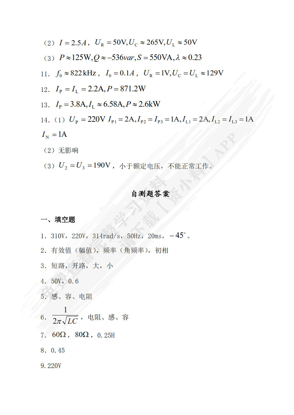 汽车电工电子（第4版）（附微课视频）