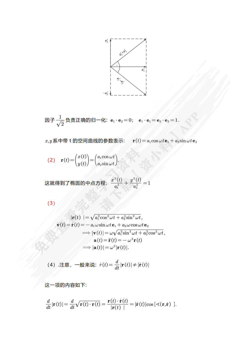 理论力学简明教程