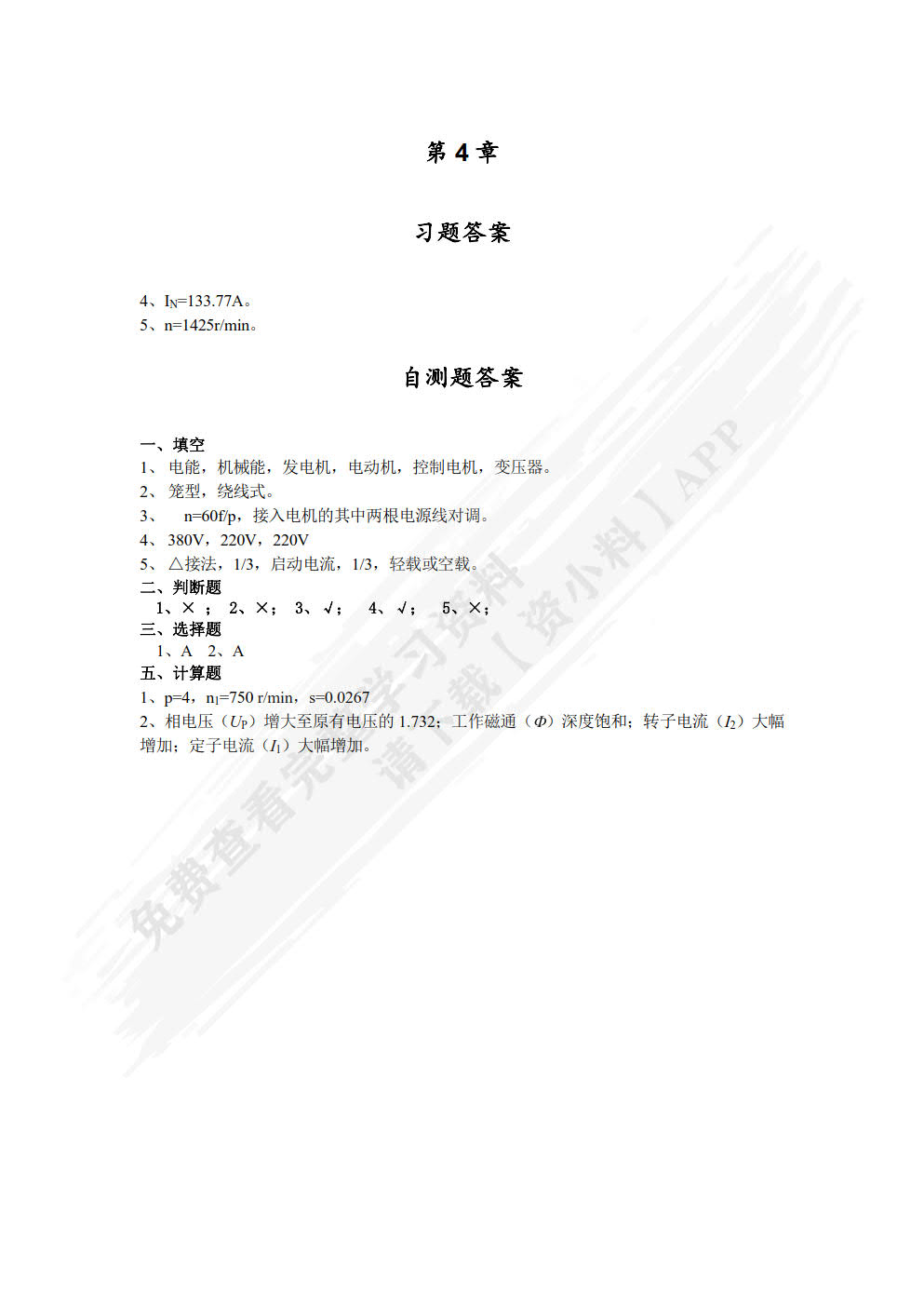 汽车电工电子（第4版）（附微课视频）