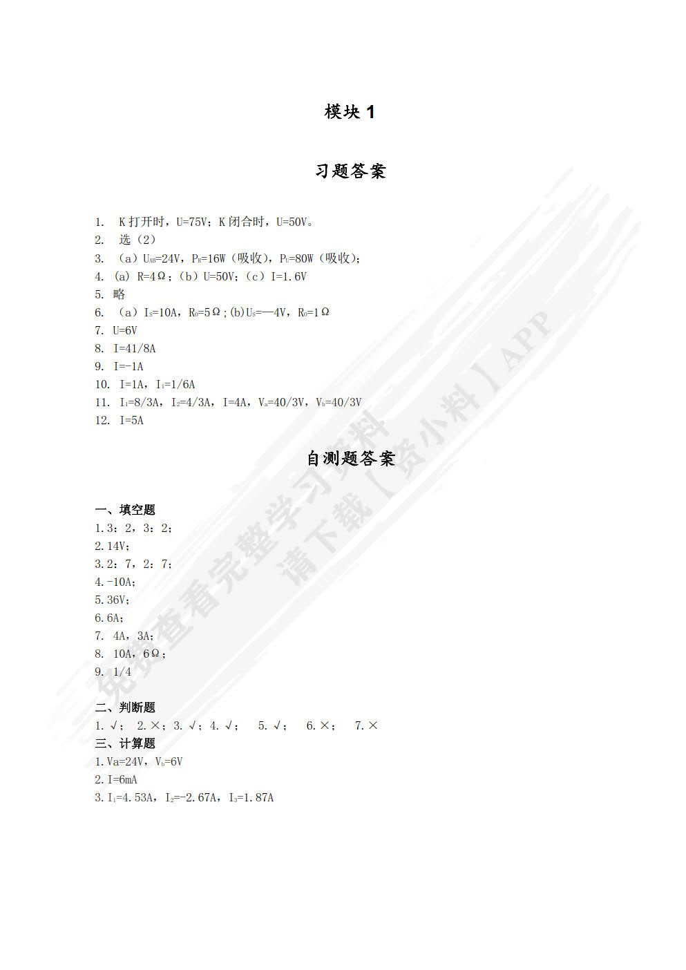 汽车电工电子（第4版）（附微课视频）