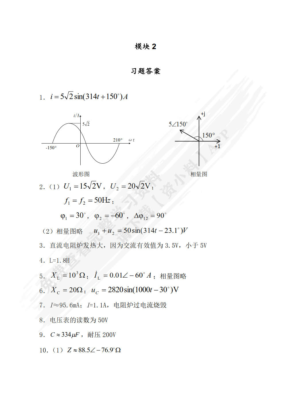 汽车电工电子（第4版）（附微课视频）