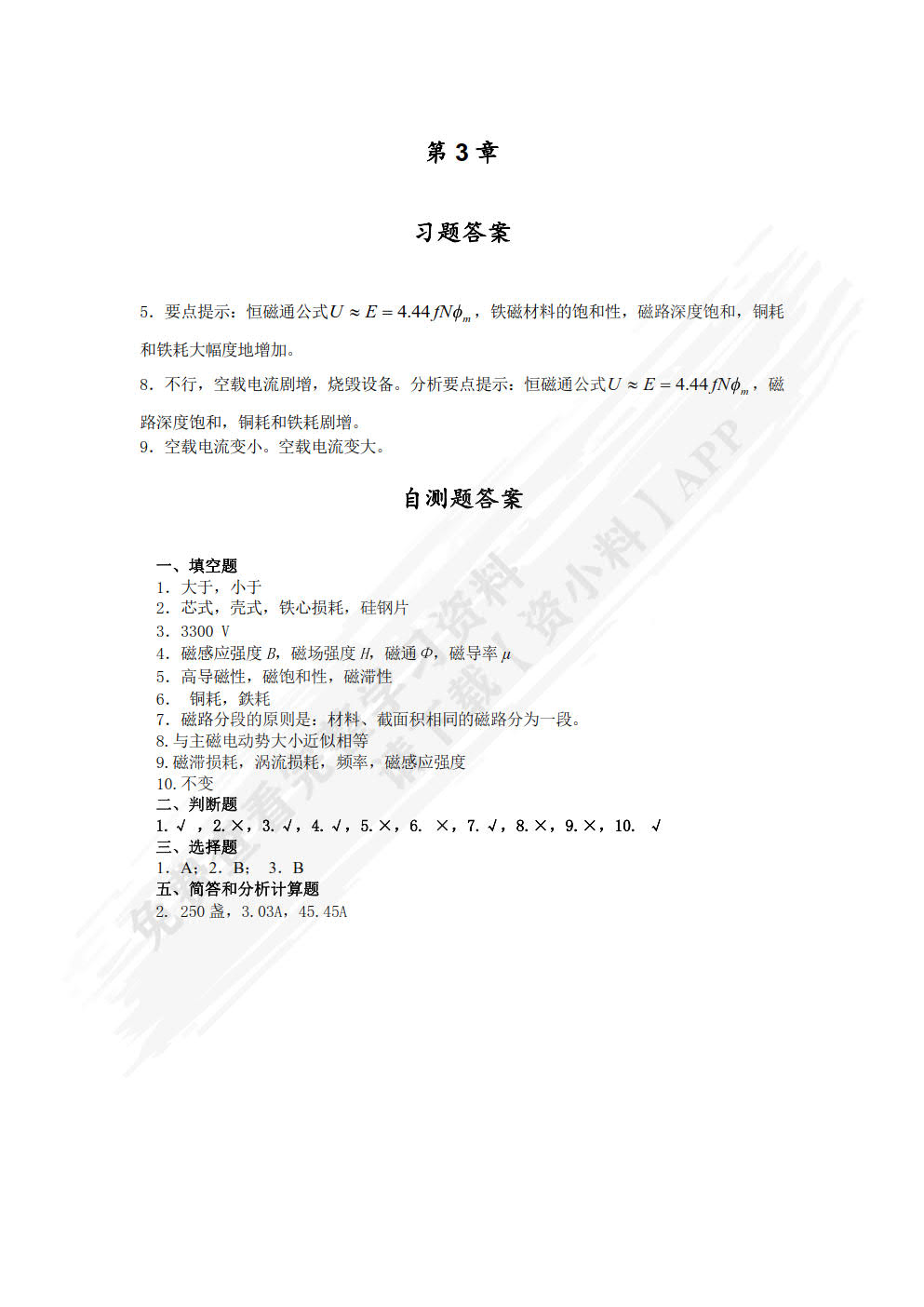汽车电工电子（第4版）（附微课视频）