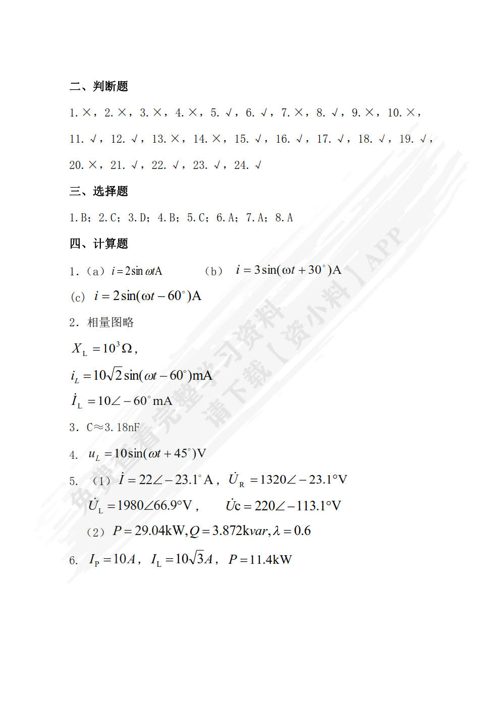 汽车电工电子（第4版）（附微课视频）