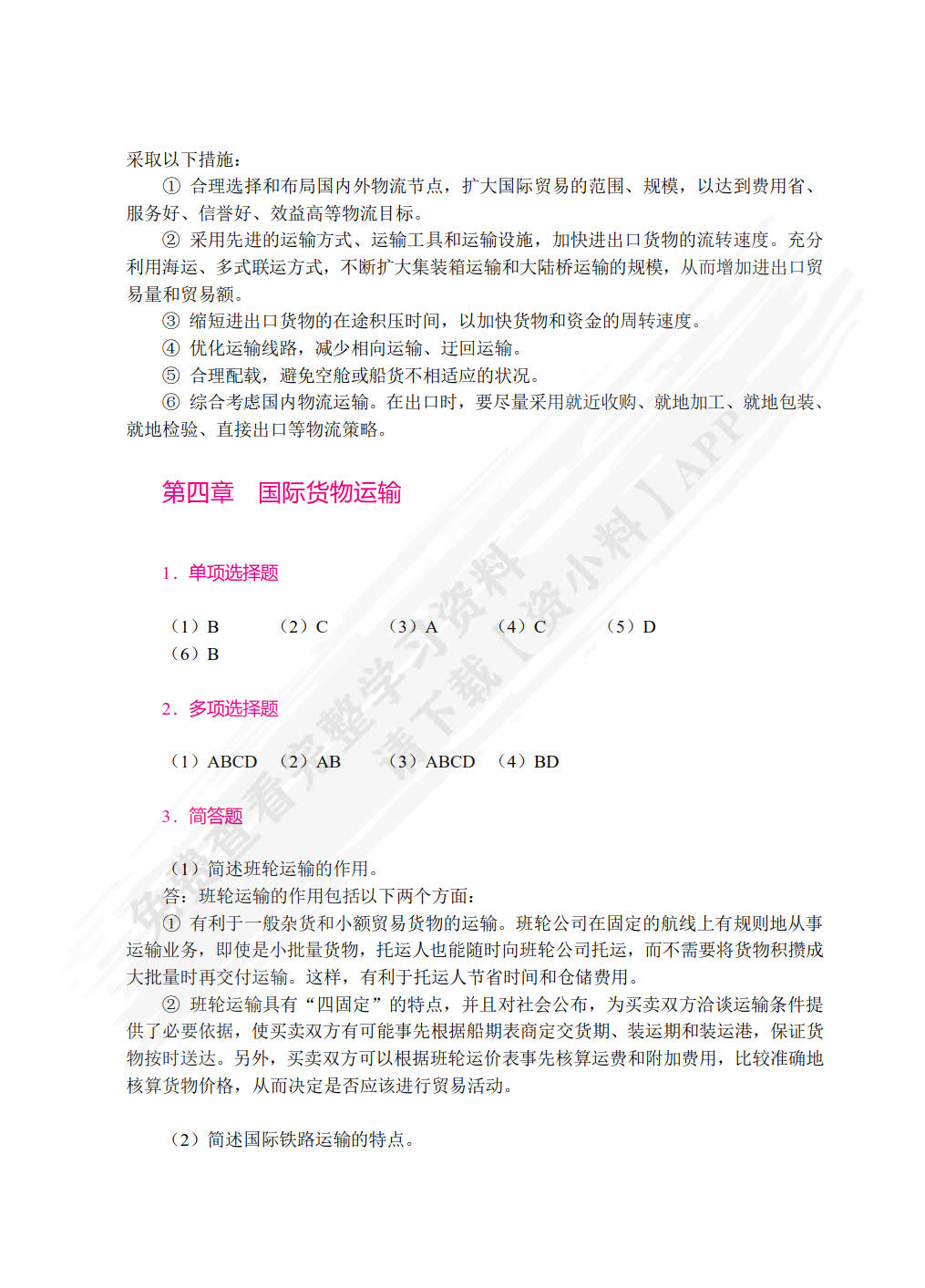国际物流学（双色）（含微课）
