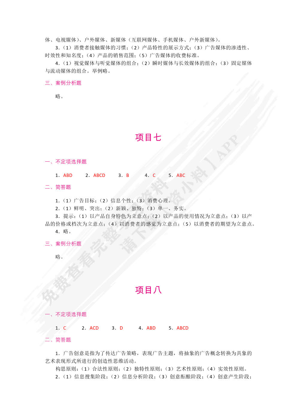 广告原理与实务