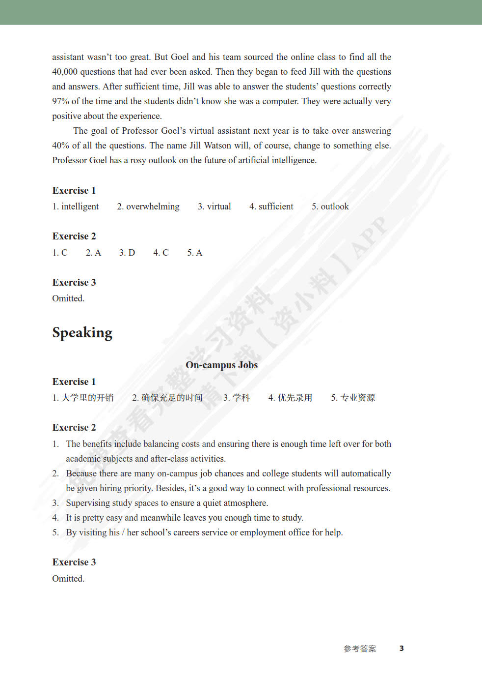 新编大学应用英语综合教程 2