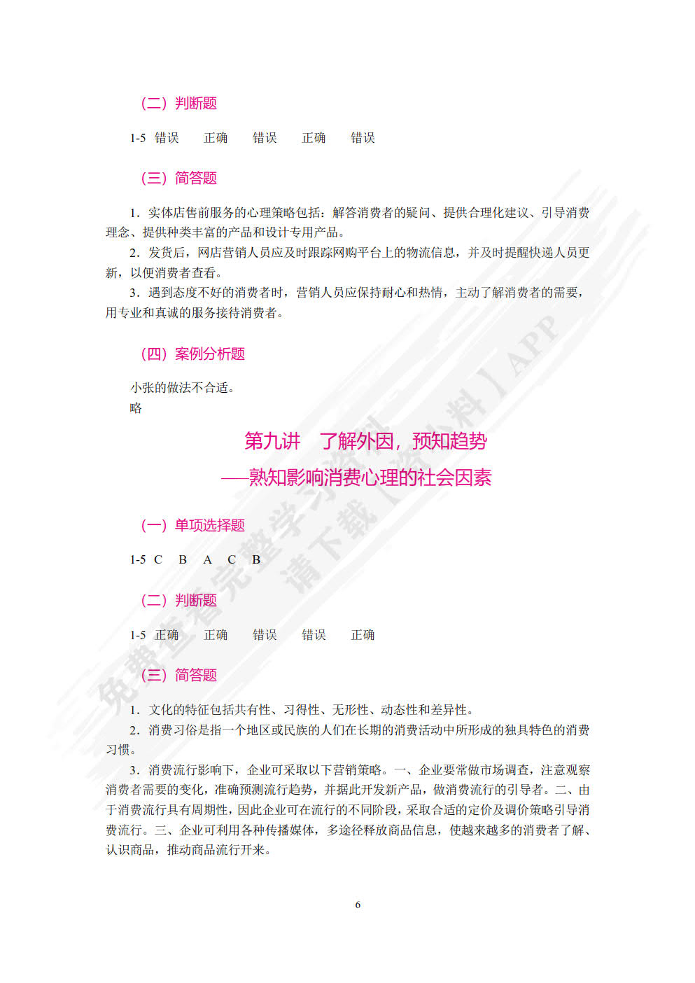 消费心理学(第2版)