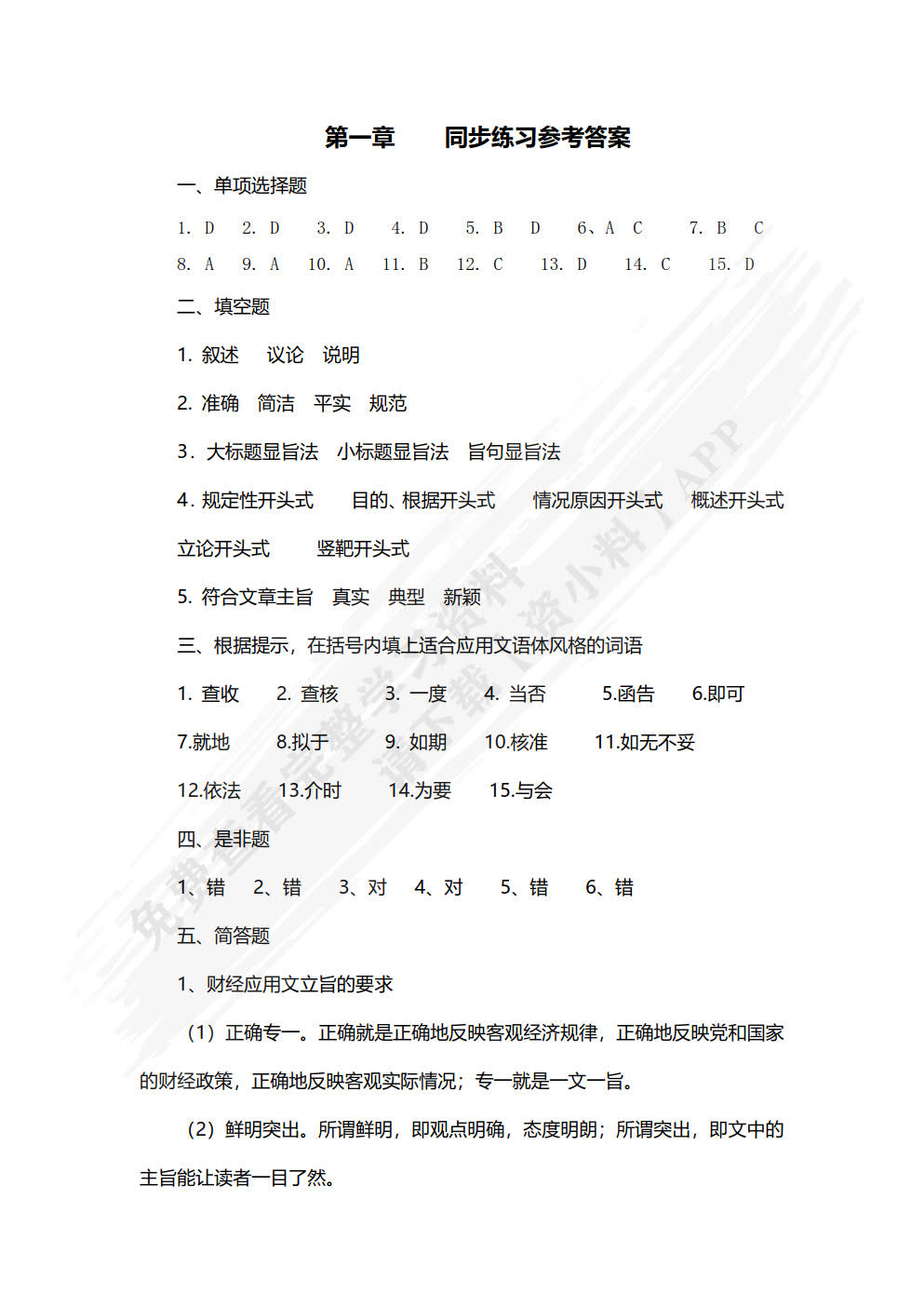 财经应用文写作（第四版）