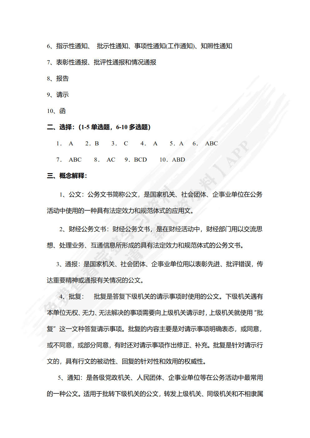财经应用文写作（第四版）