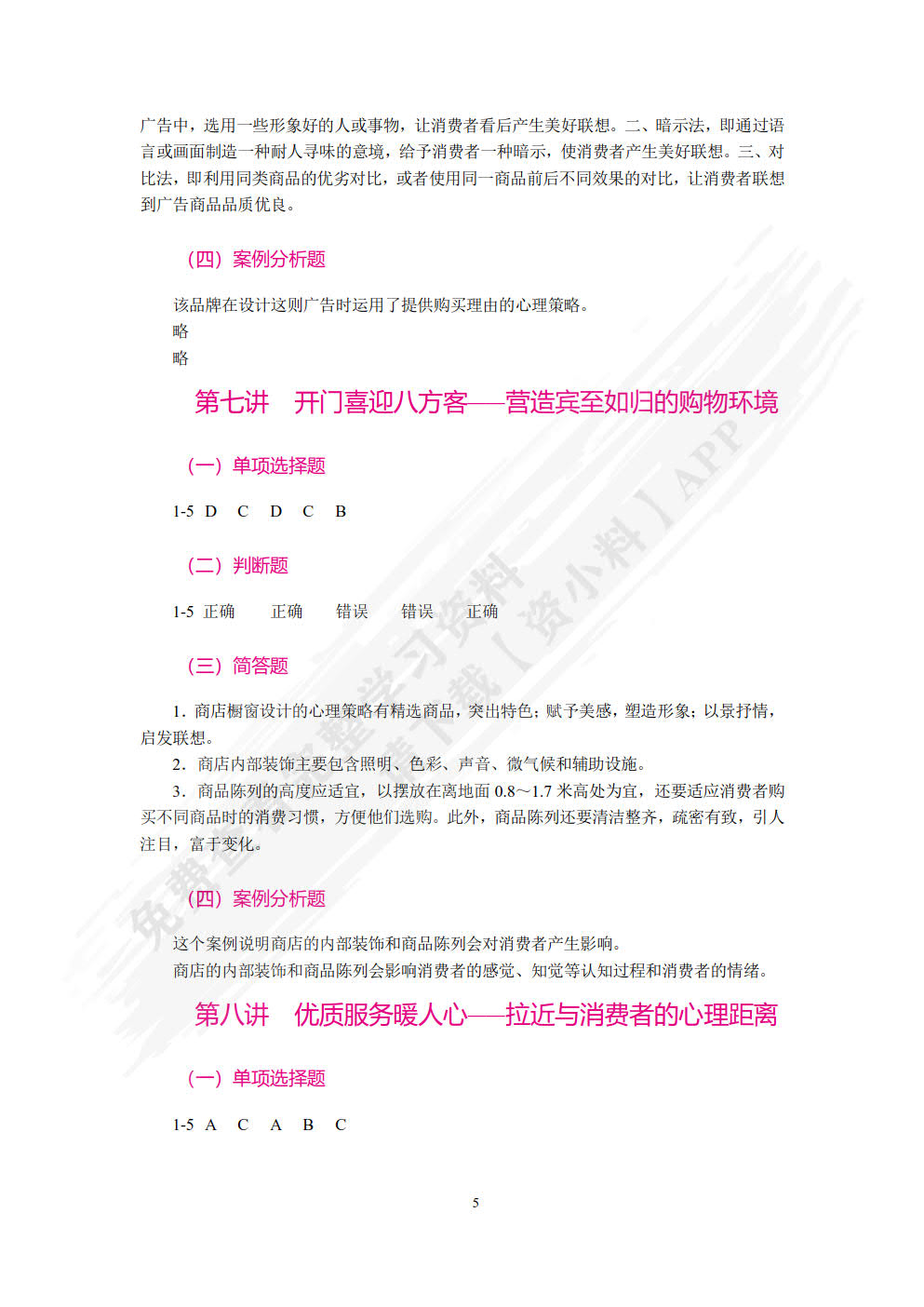 消费心理学(第2版)