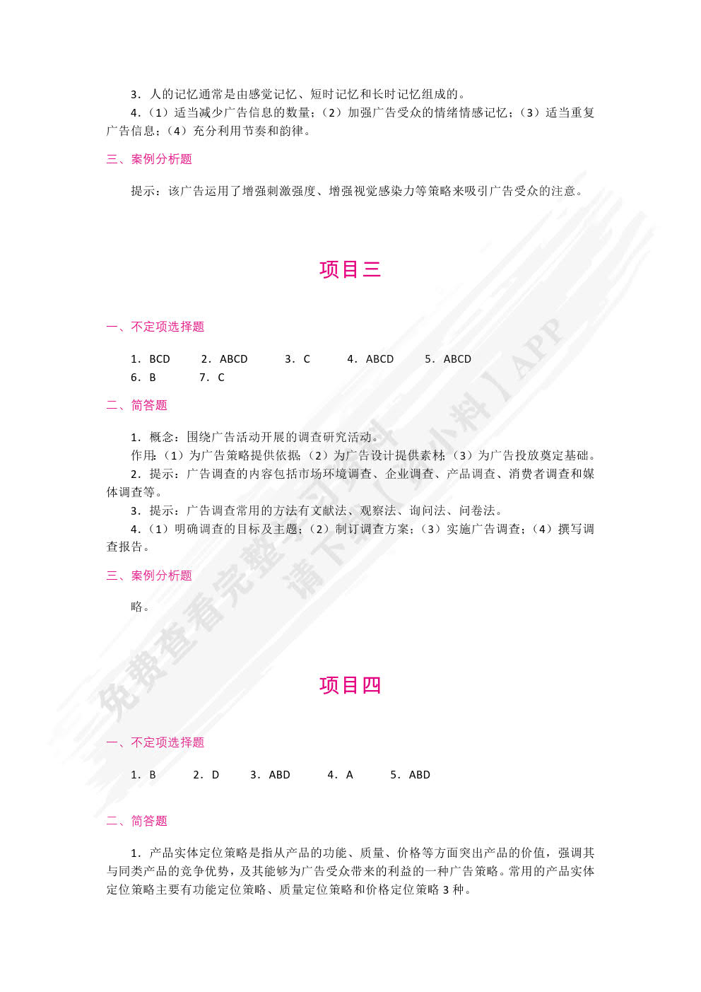 广告原理与实务