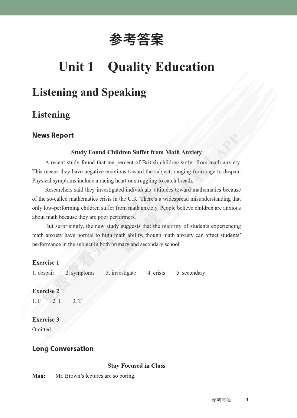 新编大学应用英语综合教程 2