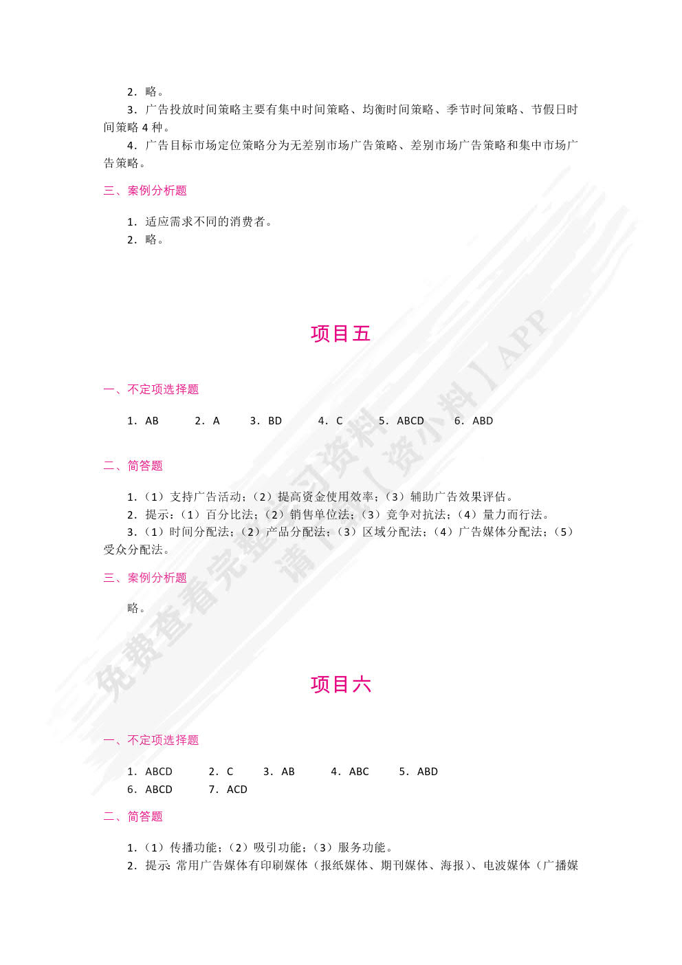 广告原理与实务