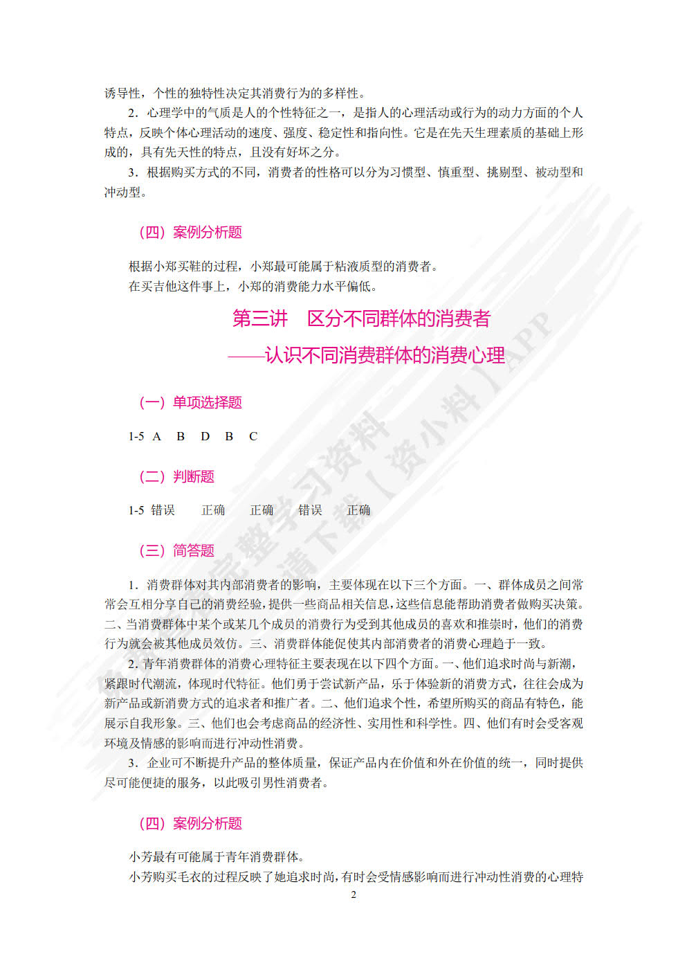 消费心理学(第2版)