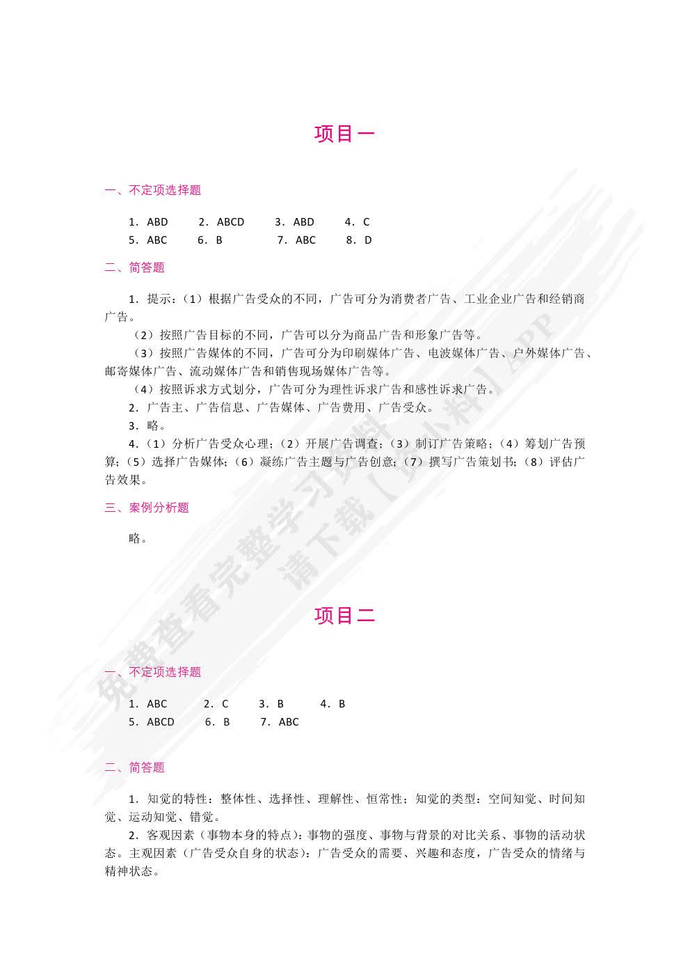广告原理与实务
