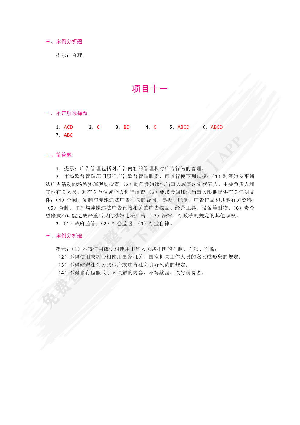广告原理与实务