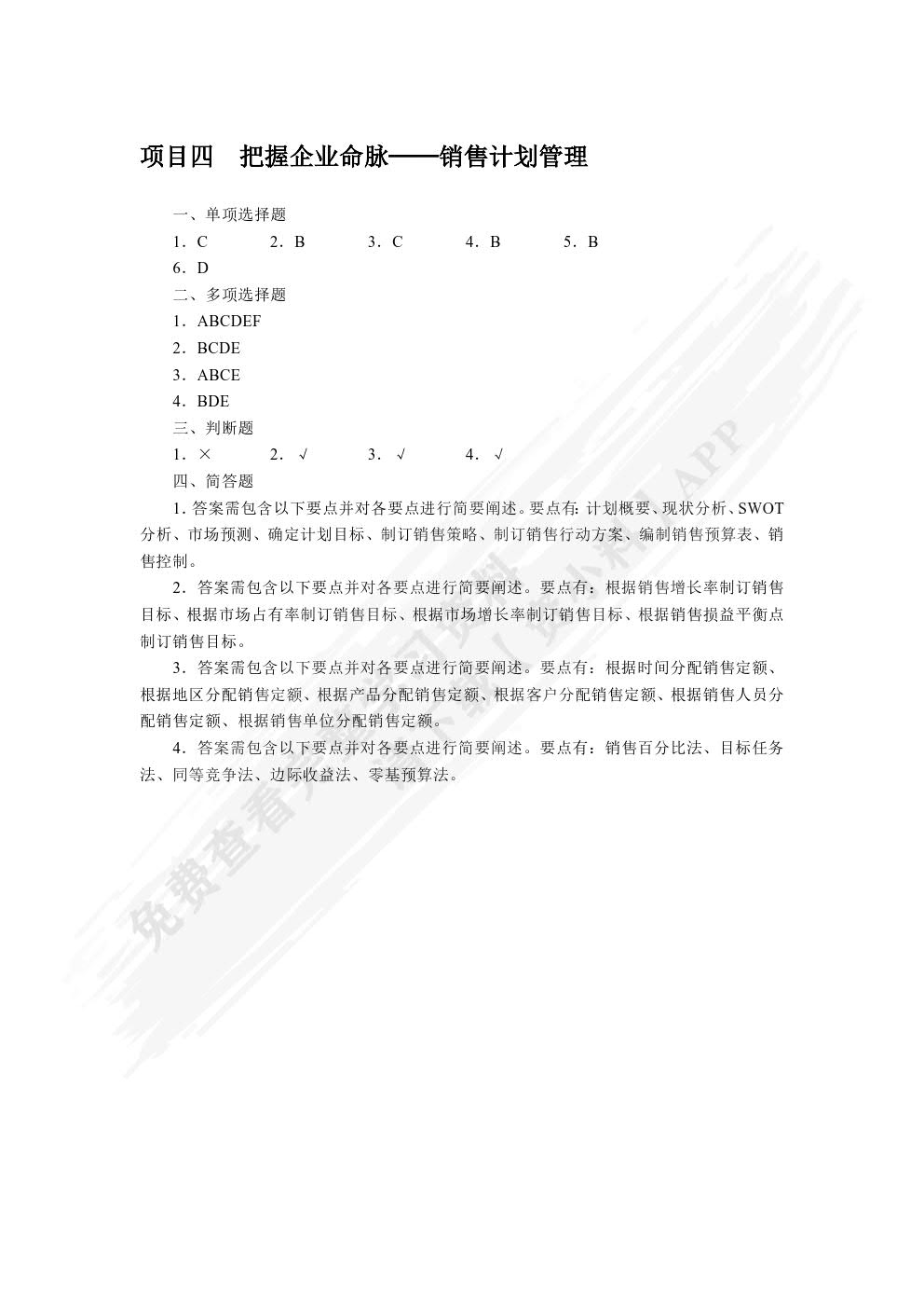 销售管理实务