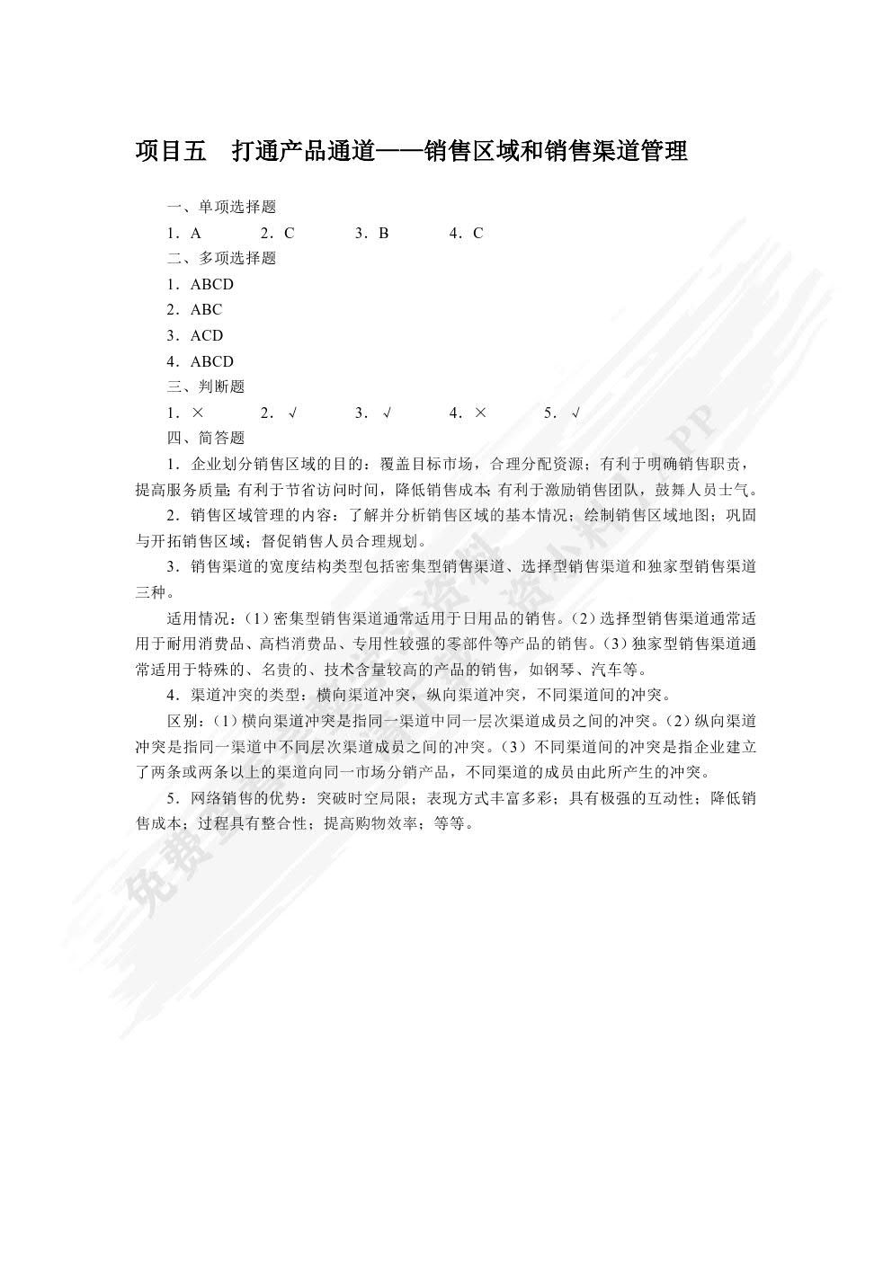 销售管理实务