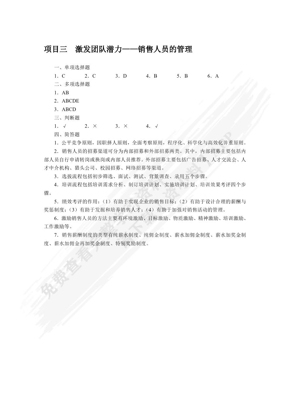 销售管理实务
