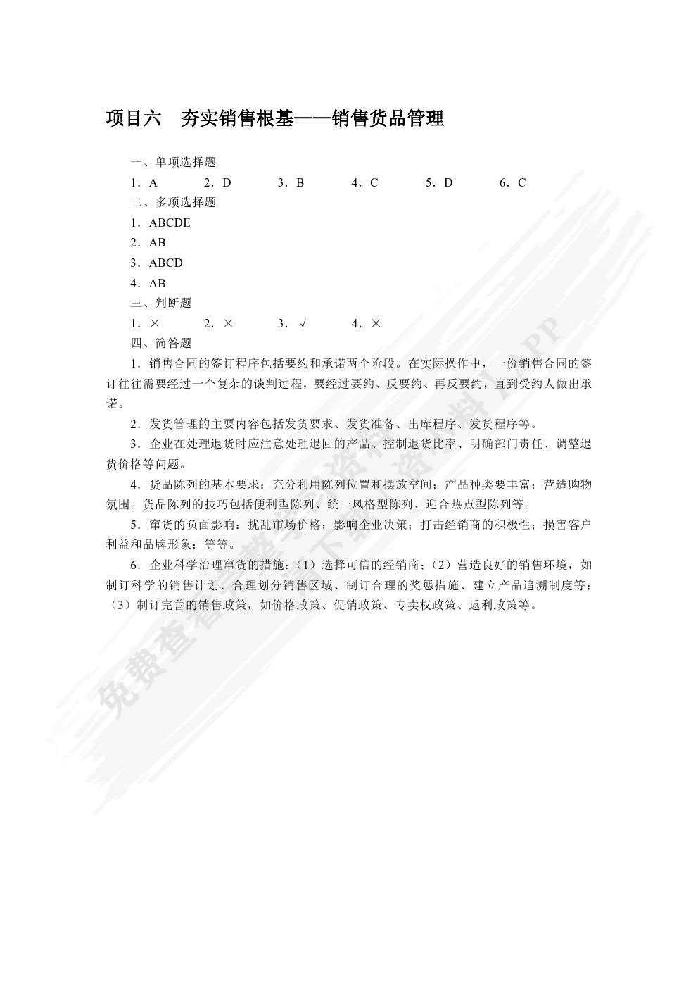 销售管理实务